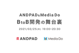 ANDPAD & Media Do 〜BtoB開発の舞台裏〜