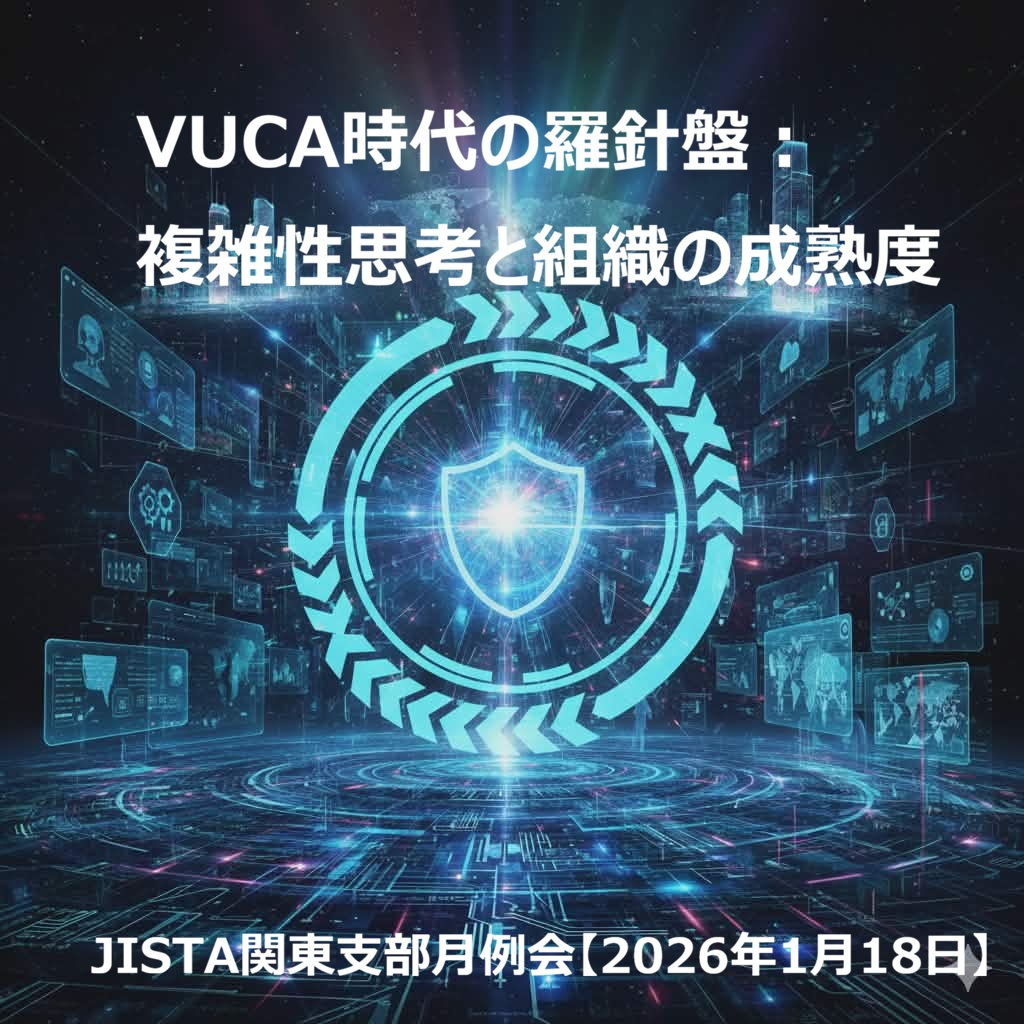 JISTA関東支部月例会【2026年1月18日】