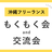 沖縄フリーランス もくもく会＆交流会