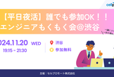 【夜活！】オフラインもくもく会♪＠渋谷