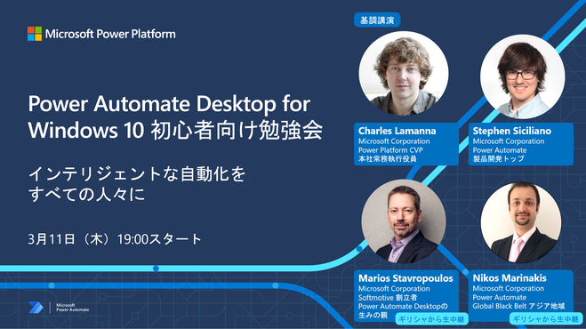 緊急開催！Windows 10なら無料で出来るPower Automate Desktop勉強会！