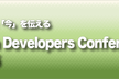 9/6 Open Developers Conference 2025