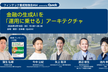 金融の生成AIを「運用に乗せる」アーキテクチャ