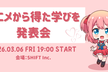 アニメから得た学びを発表会