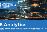Database Engineering Meetup #8: Analytics（データ分析）