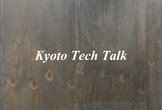 【オフライン開催】Kyoto Tech Talk #9