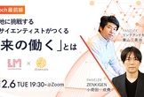 HR×Tech最前線　未踏の地に挑戦するデータサイエンティストがつくる「未来の働く」とは