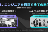 STECH FES 2023 Day1