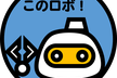 このロボットがすごい2020
