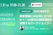 Fukuoka Research Club (フリクラ）vol.8