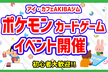 【9月4日】ポケモンカードイベント