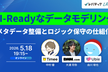 AI-Readyなデータモデリング  ― メタデータ整備とロジック保守の仕組化 ―