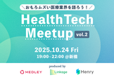 HealthTech Meetup vol.2