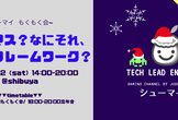 ＜ドタ参OK＞【シューマイ】もくもく会〜クリスマス？なにそれ、新しいフレームワーク？