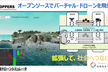 「箱庭ドローンPRO」オンライン無料デモ配信