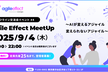 【好評により増枠！】AIが変えるアジャイル、変えられないアジャイル〈MeetUp#4〉