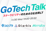 【Go Tech Talk】スケーラビリティのための3社合同LT
