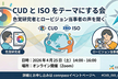 CUD × ISO