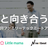 【家族と向き合う技術】第1回ファミリーテックミートアップ