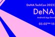 DeNA.apk #4 @ DeNA TechCon 2023