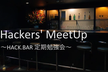 Hackers' Meetup #8