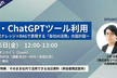 脱・ChatGPTツール利用 〜自社ナレッジ×RAGで実現する「自社AI活用」の設計図〜