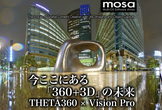 今ここにある「360+3D」の未来：THETA360 x Vision Pro