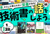 技術書の話をしよう。～2026年に読みたい1冊～