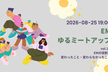 EMゆるミートアップ vol.13 〜EMの役割で変わったこと・変わらなかったこと〜
