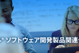 インテル ソフトウェア開発ツールによる MPI アプリケーションのパフォーマンス分析トレーニング