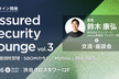 Assured Security Lounge vol.3