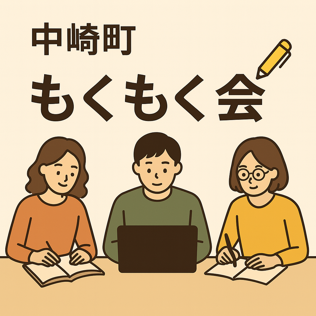 もくもく会！@中崎町