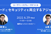開発スピードとセキュリティを両立するアジャイル開発