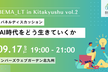 BEMA LT & Meetup in Kitakyushu vol.2