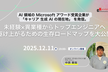 12/11(木)未経験×異業種からトップエンジニアへ駆け上がるための生存ロードマップを大公開
