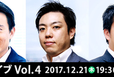「ひねライブ」Vol.4 ユーザベース×メルカリ×マイネット トークイベント