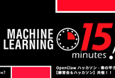 第111回 Machine Learning 15minutes! Hybrid
