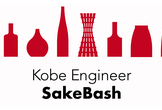 Kobe Engineer SakeBash #1 ~神戸のエンジニアコミュニティを盛り上げよう！