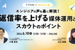 エンジニアの声を基に解説！ 返信率を上げる媒体運用とスカウトのポイント