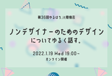 第36回ゆるはち.it: ノンデザイナーのためのデザイン についてゆるく話す