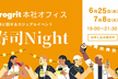 【プログリット寿司ナイト】転職はまだ先でもOK！気軽に話せるカジュアルイベント 7/8開催