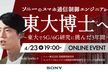 ソニーのスマホ通信制御エンジニアから東大博士へ