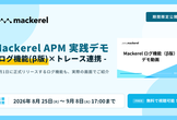 Mackerel APM 実践デモ - ログ機能(β版)× トレース連携 -