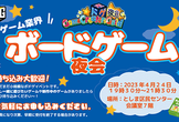 4/24(月)開催！ゲームクリエイターズギルド主催 「ゲーム業界ボードゲーム夜会」