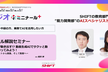 画像が動き出す!? 動画生成AIでサクッと動画を作ってみよう！ AIラジオ ミニナール＋
