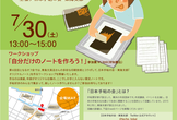 日本手帖の会・東海支部　第6回手帖オフ会