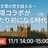 AIで言葉の壁を越える〜越境コラボが当たり前になる時代へ（ロンドンからライブ中継）