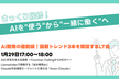 AI開発の最前線！最新トレンド3本を解説するLT会