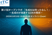 AITC 第17回オープンラボ 「生成AIは待ったなし！」