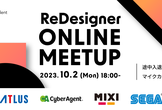 【ゲーム業界デザイナー学生向けオンライン合説】ReDesigner Online Meetup